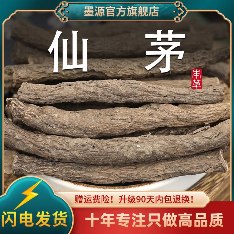 仙茅中药材仙矛仙茅草仙茅茶仙茅根独脚仙茅独脚丝茅非野生新干货
