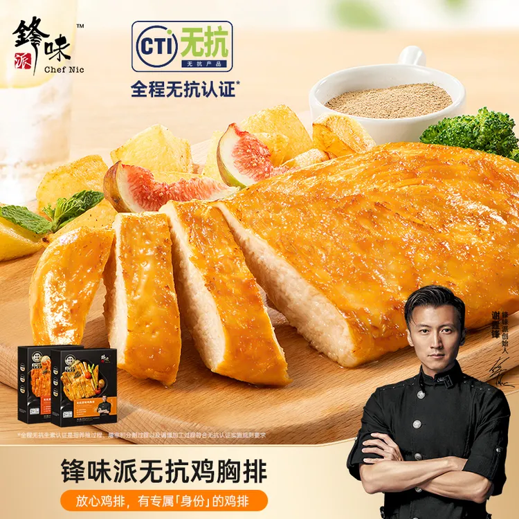 锋味派无抗鸡排谢霆锋推荐无抗鸡胸排鸡排鲜香无抗生素美味冷冻