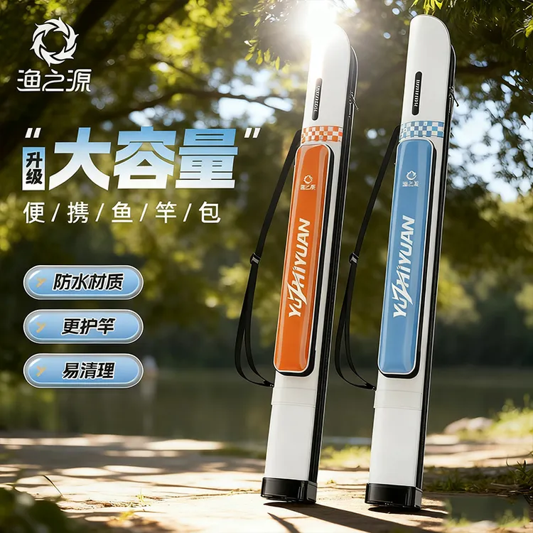 渔之源鱼竿包轻便型多功能渔具包竿包硬壳钓鱼包新型收纳包小杆包