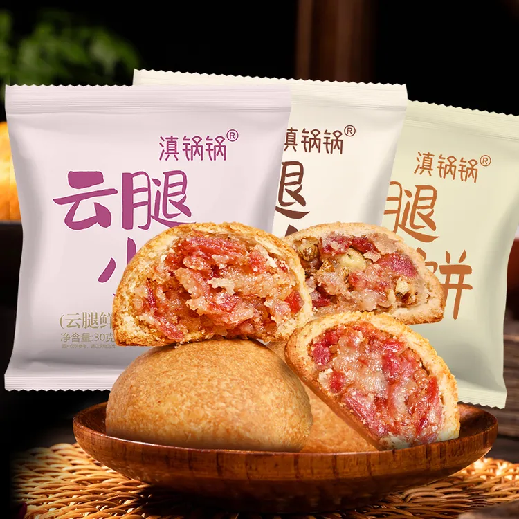 滇锅锅50克云南特产云腿月饼火腿馅料酥皮中秋云南月饼滇式月饼Y