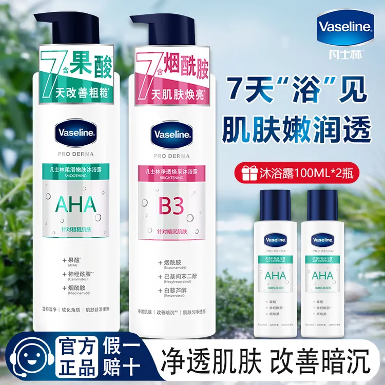 凡士林沐浴露烟酰胺净肤柔滑护肤果酸肌肤柔滑焕亮肌肤改善粗糙肌