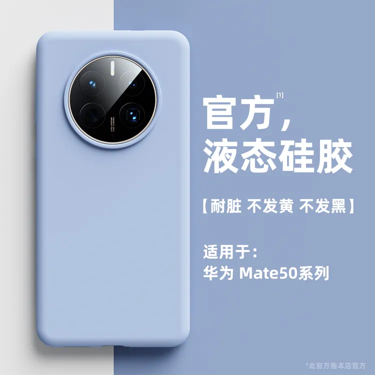 适用华为mate50手机壳新款华为mate50pro液态硅胶保护套mate50e套