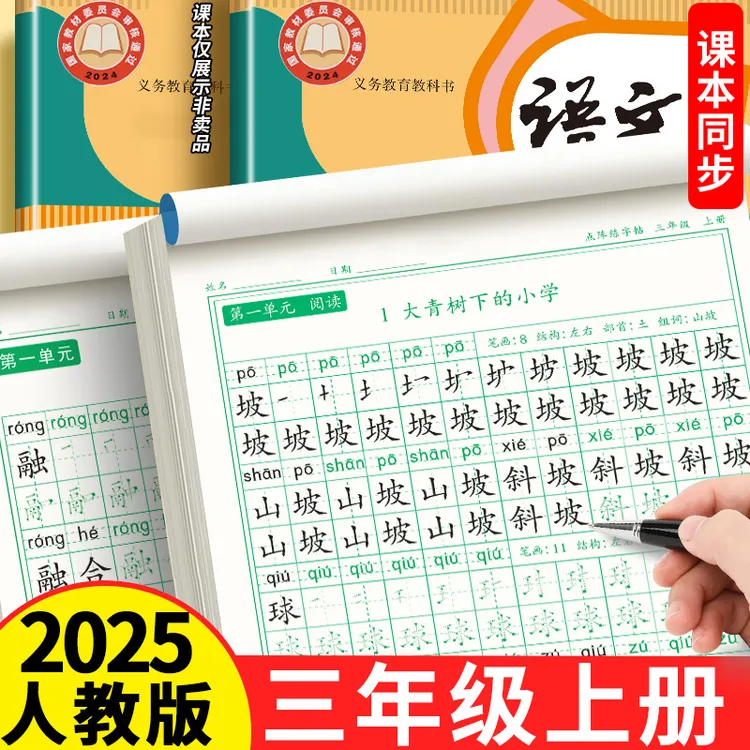 三年级上册练字帖语文人教版同步2025课本每日一练钢笔控笔描红本