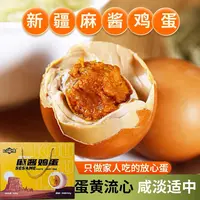 【新疆包邮】麻酱咸鸡蛋口福佬出油麻将礼盒装五香沙湾新疆特色食品