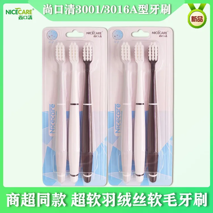 尚口清牙刷成人家用高档软毛 3支装小头学生青少年超细高密家庭装