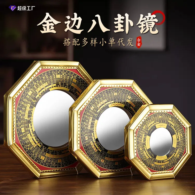 厂家罗经金边八卦镜凹镜凸镜九宫太极中式家用挂门挂件挂饰