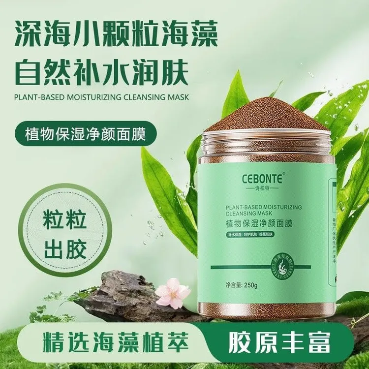小颗粒海藻水解胶原面膜美容补水美白收缩毛孔面膜保湿提亮肤色