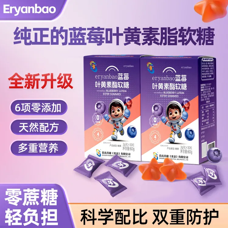 首儿药业蓝莓叶黄素眼睛视力眼睛干涩儿童中老年高含量纯度高