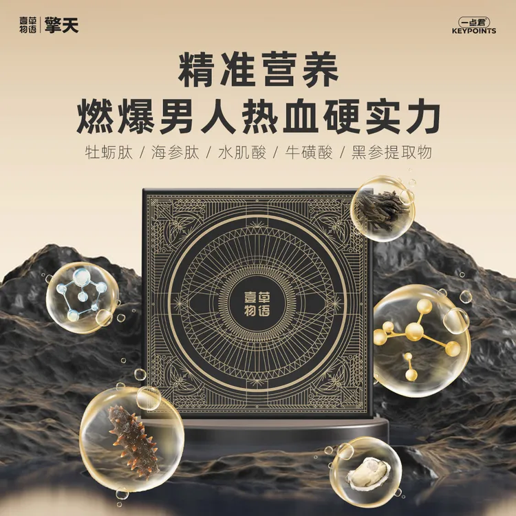 一点君壹草物语擎天多肽复合益生菌富含精氨酸牛磺酸肌酸烟酰胺