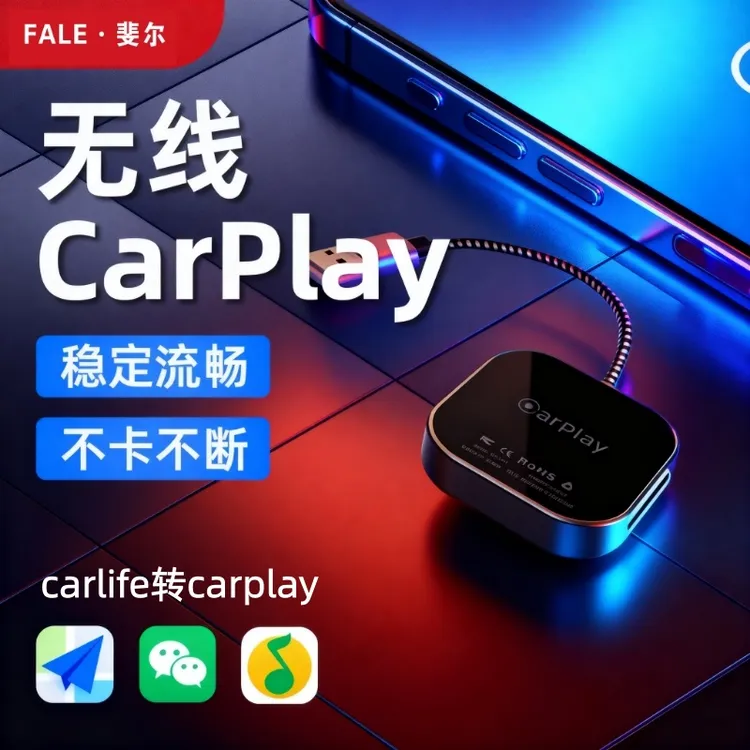 丰田汽车专用车载carlife转carplay盒子导航
