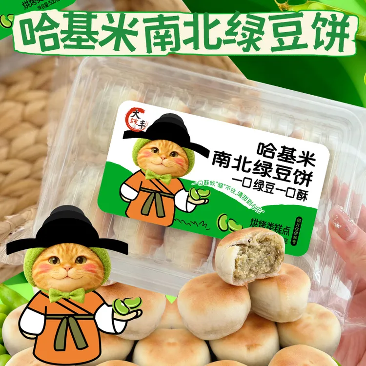 【哈基米南北绿豆饼】大纯丰新品手工夹心早餐充饥休闲健康网红零食