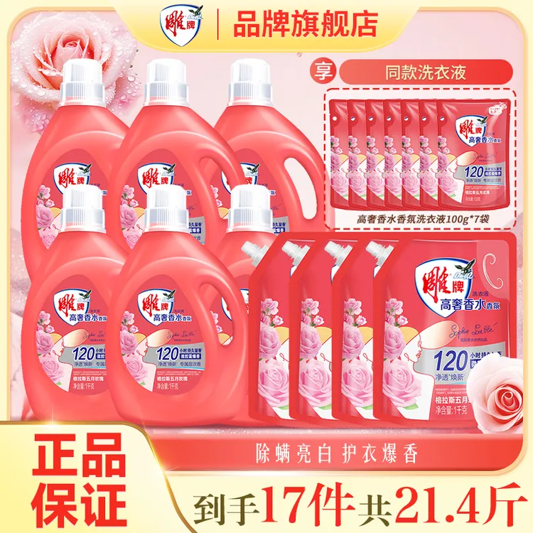 雕牌高奢香水香氛洗衣液格拉斯玫瑰120h持久留香去污