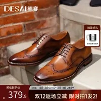 【德赛】布洛克皮鞋商务正装男英伦真皮德比内增高结婚雕花青年系带