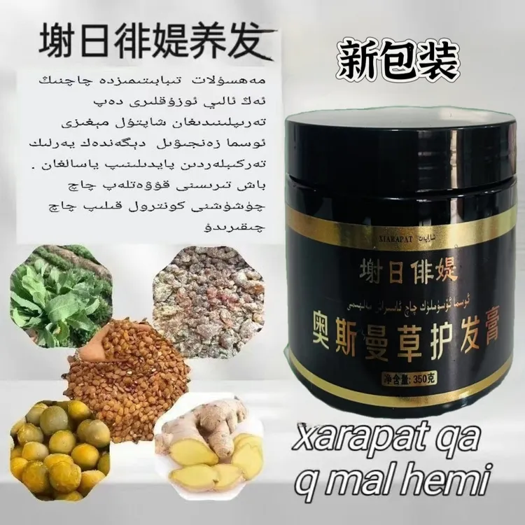 xarapat 护发膏大瓶350克qaq osturux营养膏护发摸护理和田发货
