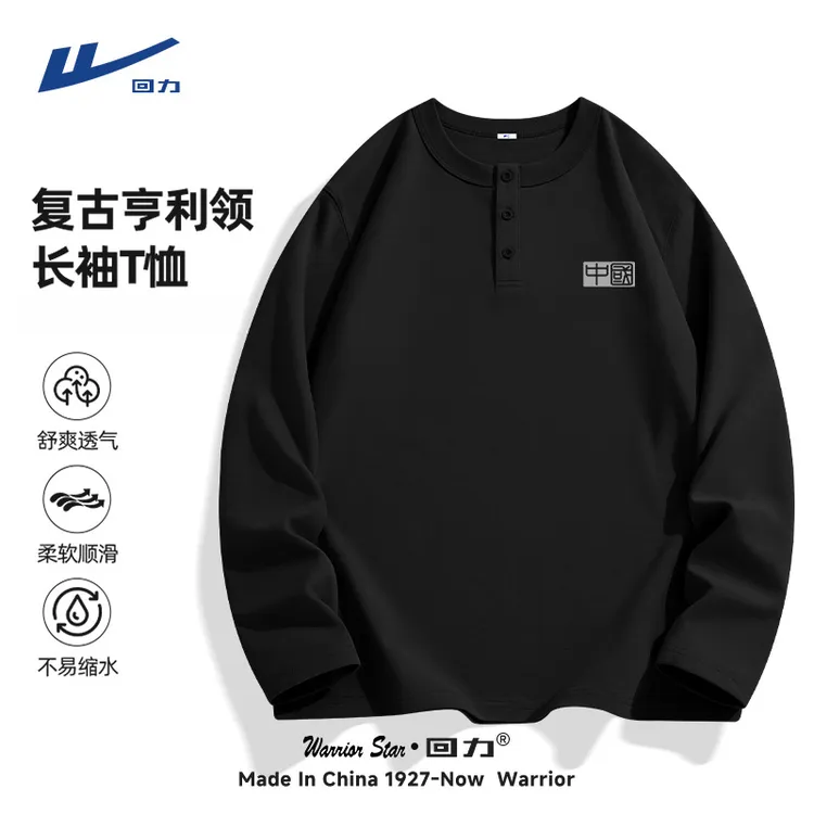 回力长袖男秋季2025新款中国印花黑色基础款t恤衫休闲亨利领衣服