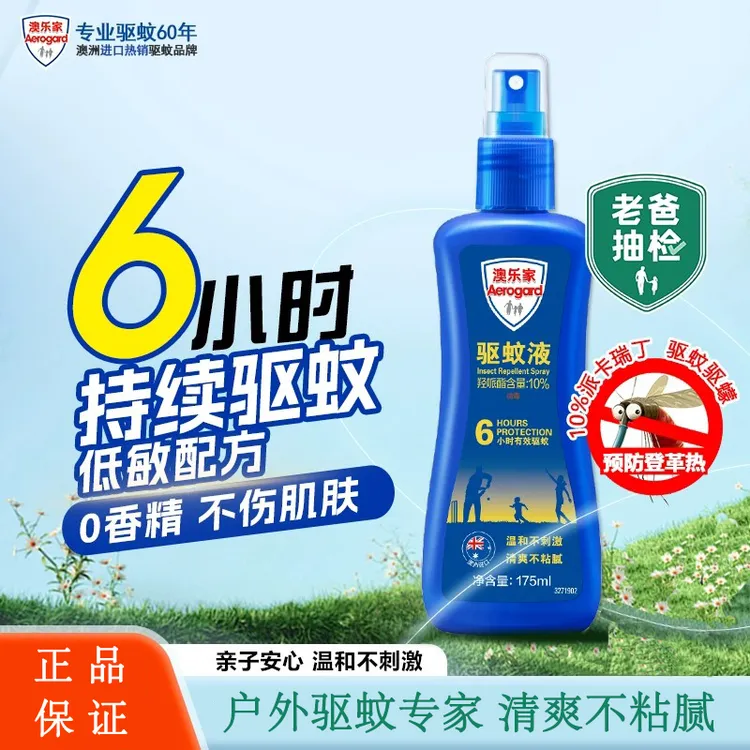 Aerogard澳乐家驱蚊液喷雾户外长效防蚊水神器家用派卡瑞丁蚊怕水