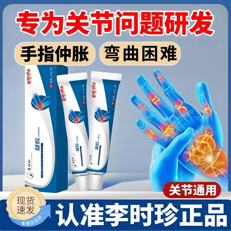 李I时珍筋骨凝胶颈椎关节通用腱鞘护手腕手指涂抹外用正品邦院长