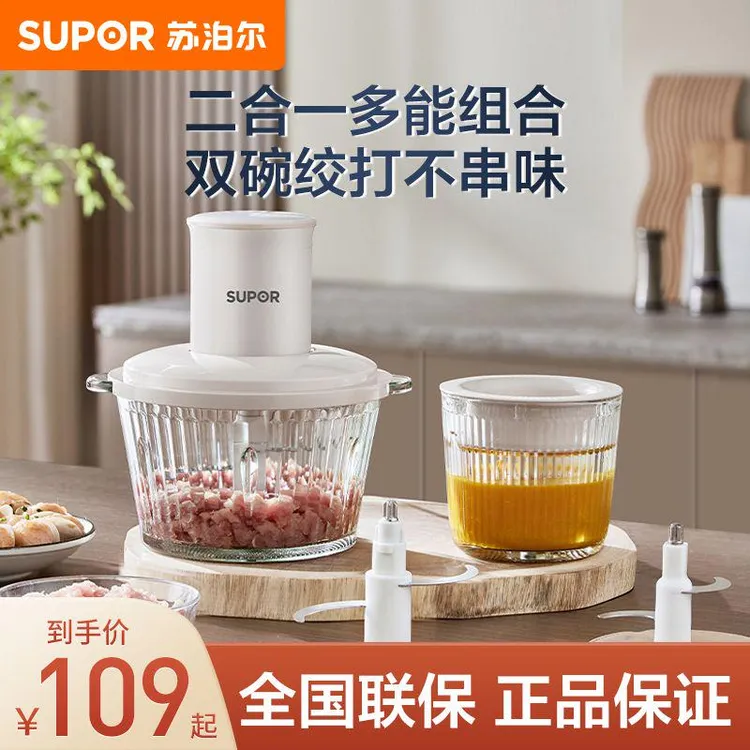 苏泊尔大容量绞肉机辅食机二合一组合食材料理器绞菜机多功能家用