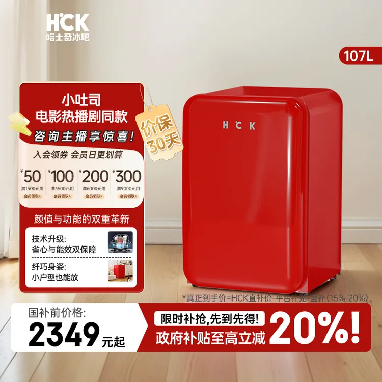 【圣诞红】HCK哈士奇小吐司复古迷你冷藏冷冻客厅百搭家用小冰箱