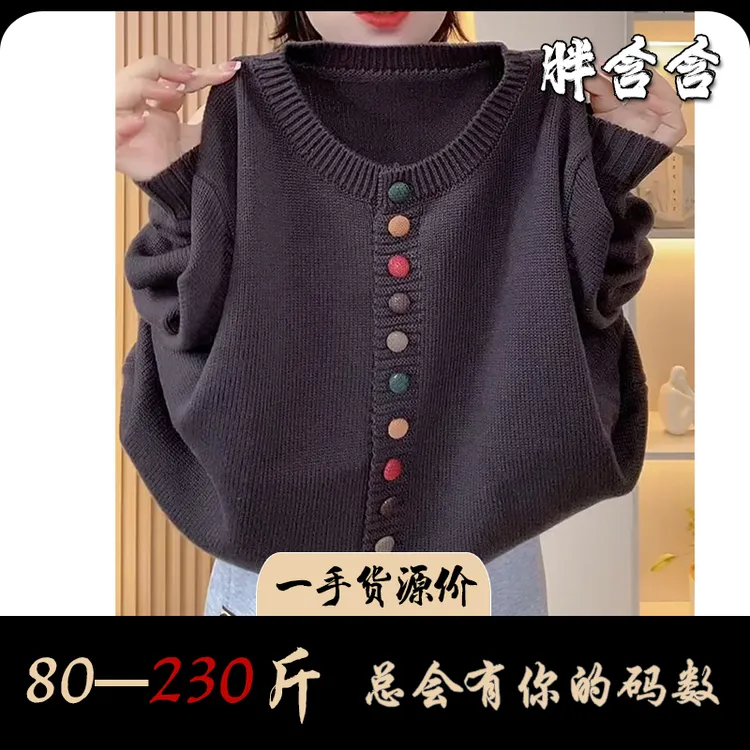 【新疆棉】胖含含秋季宽松显瘦气质彩扣减龄中年女士圆领长袖针织衫