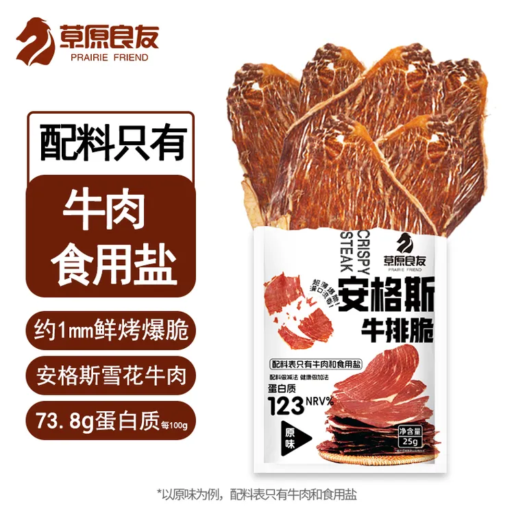 草原良友安格斯牛排脆牛脆薄脆零食代餐原切薄脆牛肉片