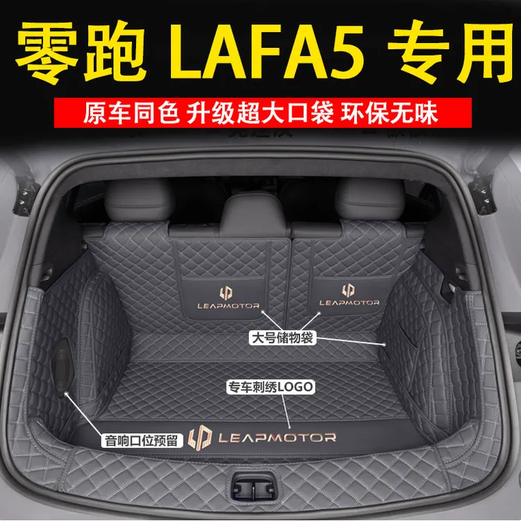 适用于26款零跑lafa5后备箱垫全包围领跑lafa5尾箱垫车内防水用品
