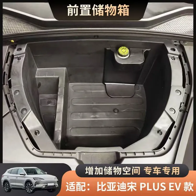 比亚迪宋PlusEV前备箱储物盒隐形收纳工具箱前备箱置物箱