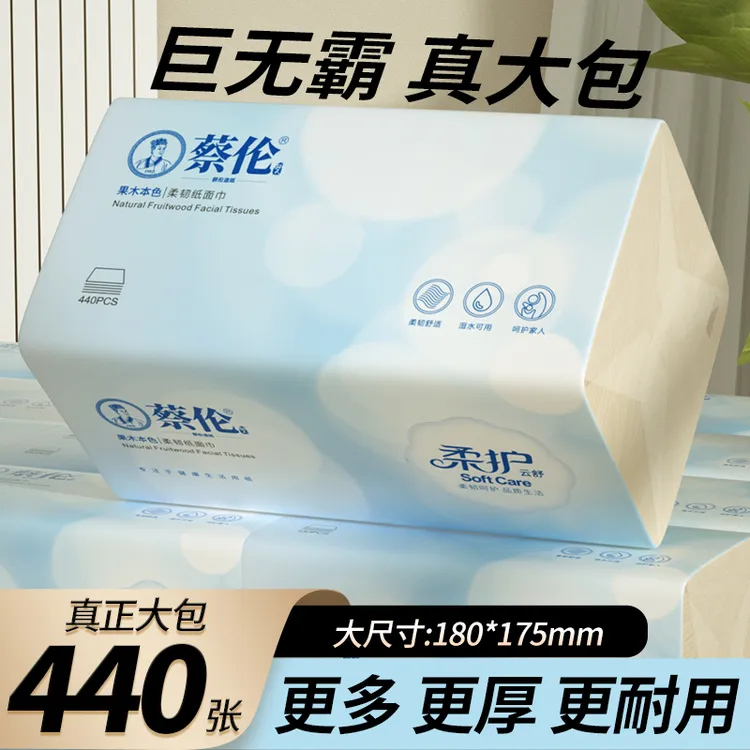 440张大包 蔡伦果木本色抽纸家用大号纸巾整箱批发餐巾纸卫生纸抽