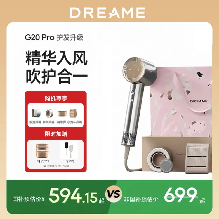 追觅G20pro高速吹风机负离子护发速干家用速干恒温电吹风