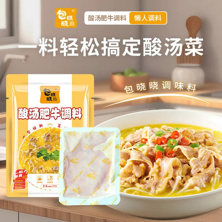 包晓晓酸汤肥牛调料包酸汤肉片【50g*5】开胃酱汁浓郁酸爽家常煮菜