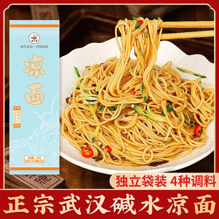 面小弟凉面速食口水凉面鲜拌凉面爽口劲道半干面水煮面