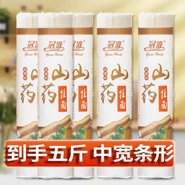 冠淮铁棍山药【1斤*5】韭叶面中宽面汤面拌面闷面挂面面条正宗