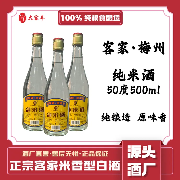 【日常口粮酒】纯大米酒 50度米香型白酒 正宗客家纯粮食公文包米酒