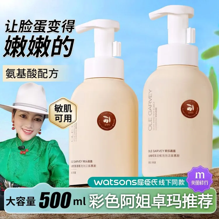 【买1送1】欧乐嘉喜油橄榄氨基酸洁面慕斯洗面奶清洁保湿洗卸不刺激