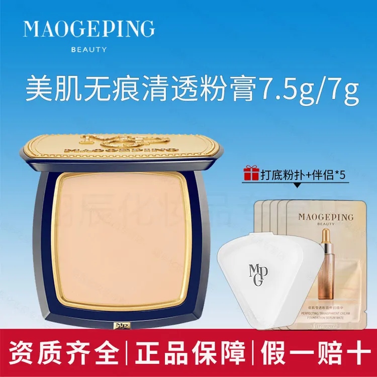 MAOGEPING/毛戈平光感美肌无痕清透粉膏遮瑕粉底液持久不易脱妆