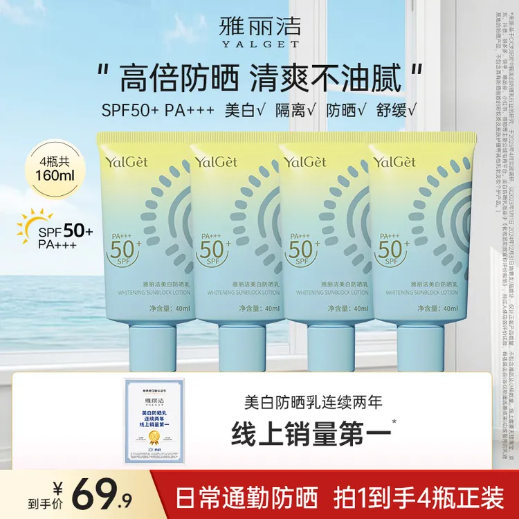 【通勤防晒】雅丽洁美白防晒乳SPF50+ 防紫外线通用防晒霜