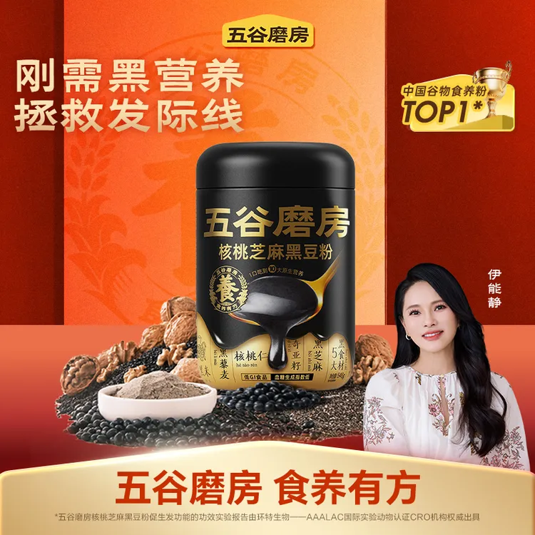 五谷磨房黑之养高钙高蛋白核桃芝麻黑豆粉孕妇小孩放心吃546g zb