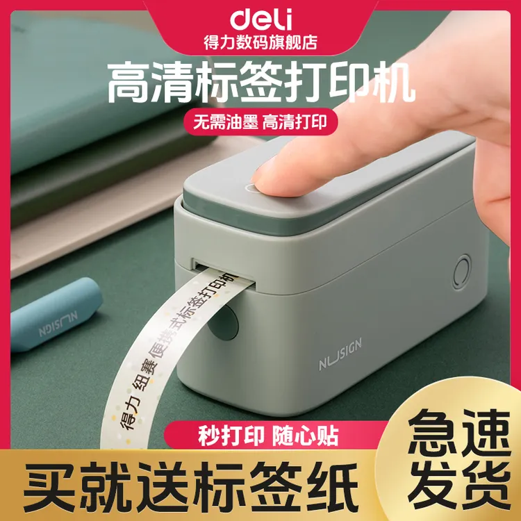 【直播】得力热敏标签打印机Q2不干胶贴便携家用便签机标签机打印