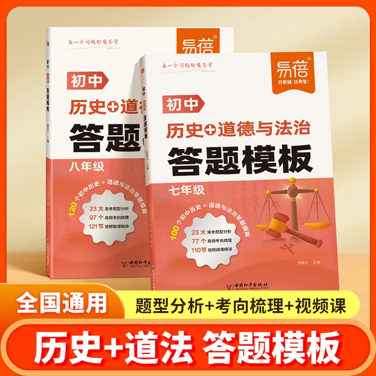 【易蓓】初中历史道德与法治答题模板七年级八年级中考题型考点分析