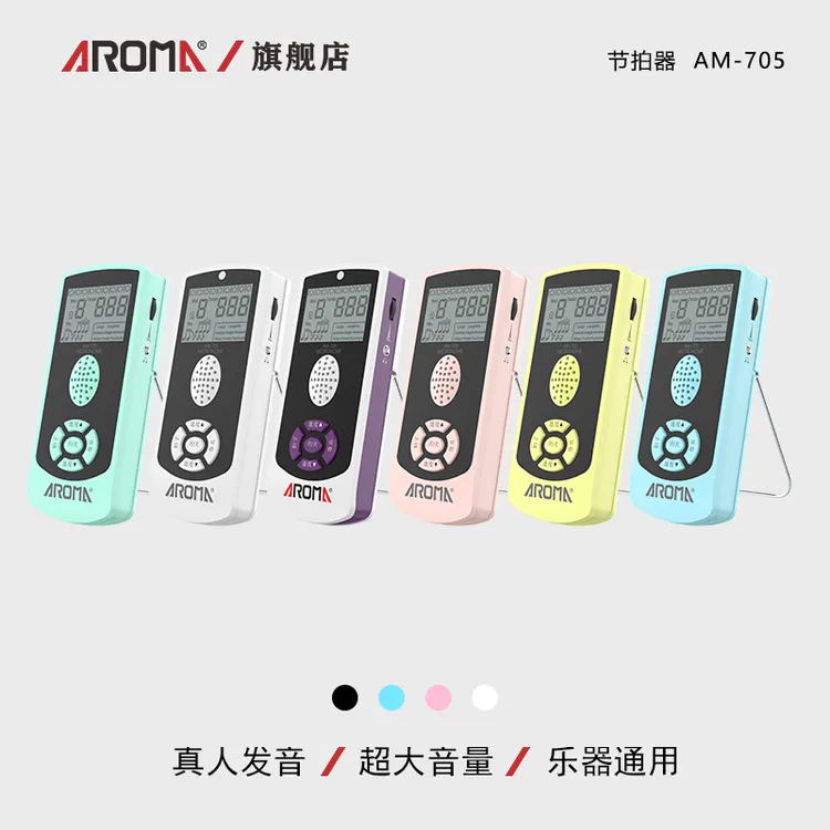阿诺玛AM-705电子节拍器钢琴吉他古筝二胡小提琴乐器通用节奏器