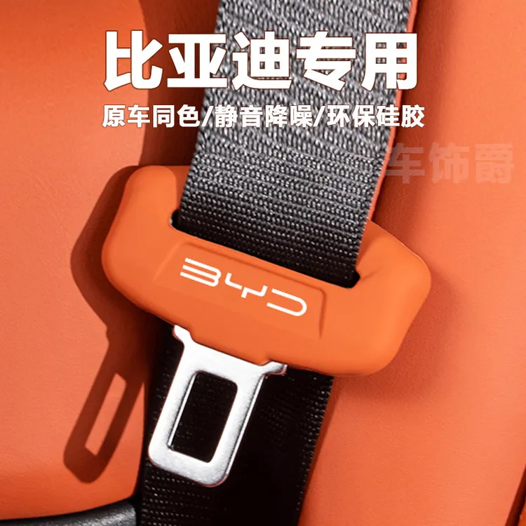 比亚迪海鸥秦L汉唐海豚海豹06DMI元UP宋PLUS安全带硅胶保护套防撞