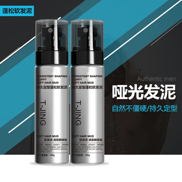 【官方正品】软发泥清爽定型自然蓬松哑光不油腻持久造型新手适用BC