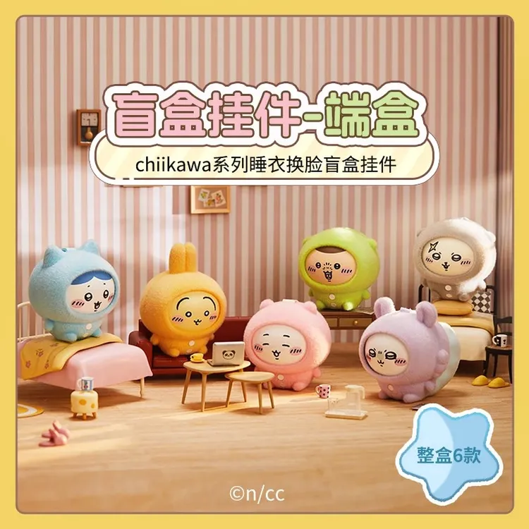 MINISO名创优品小八乌萨奇chiikawa睡衣换脸变脸盲盒挂件  
