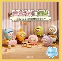 MINISO名创优品小八乌萨奇chiikawa睡衣换脸变脸盲盒挂件  