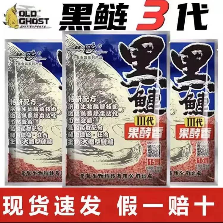 老鬼黑鲢三代鲢鳙饵料果酵香浮钓胖头鱼雾化好野钓花鲢白鲢大头鱼