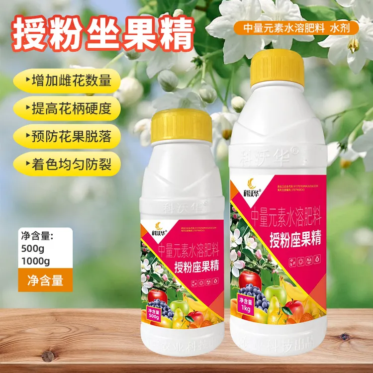 授粉座果精坐果灵防落素叶面肥通用瓜果蔬菜果树授粉精