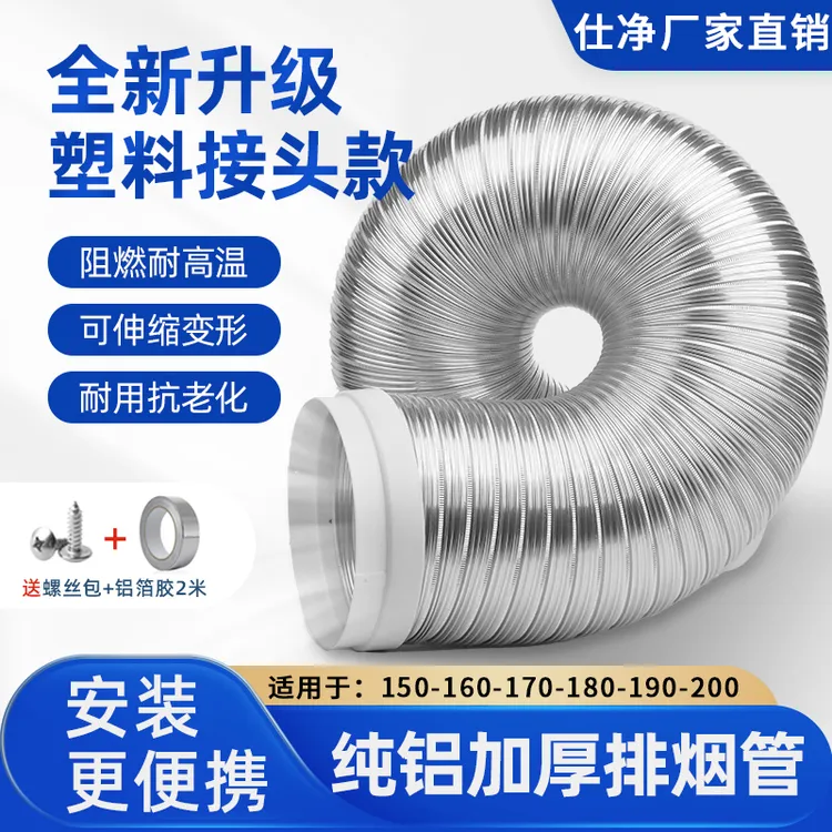 油烟机排烟管厨房排气管通用排风管烟道加厚纯铝管子通风管道配件商品图