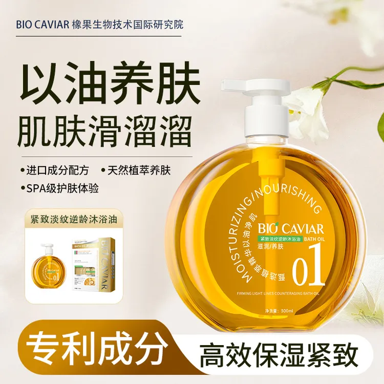 BIO CAVIAR紧致淡纹逆龄沐浴油 300ml*2瓶