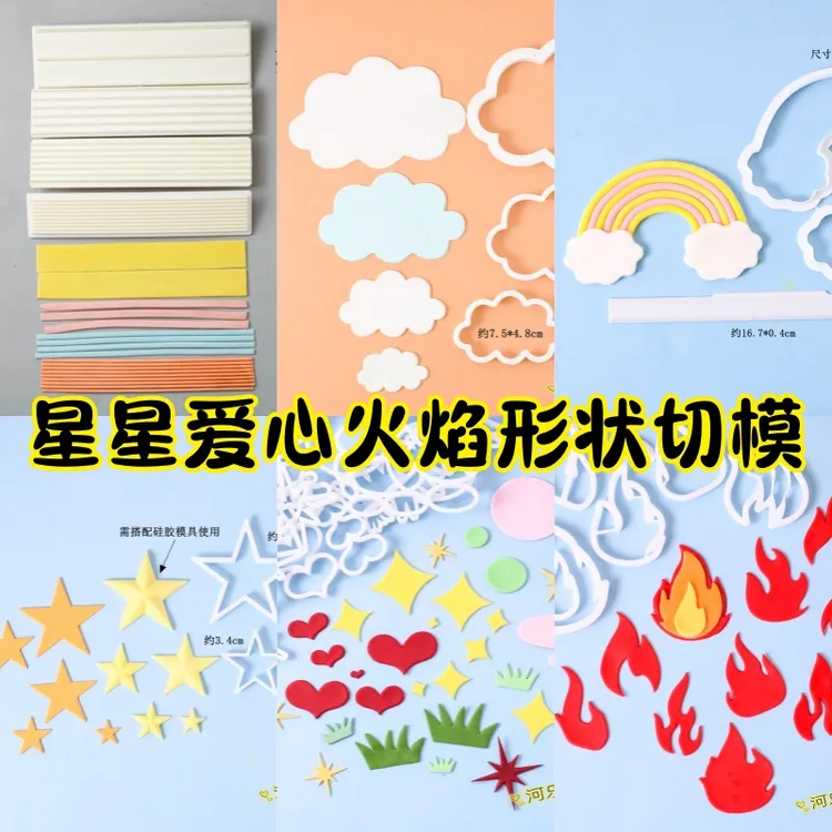 翻糖彩虹切模长条分条器切条器面条云朵星星爱心蛋糕围边装饰模具
