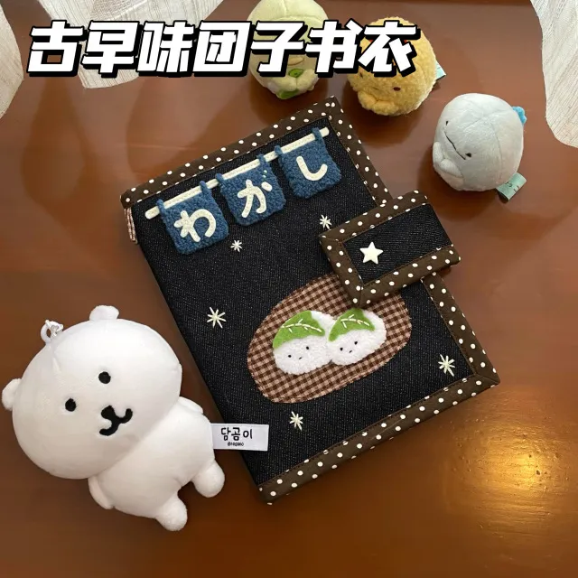 古早风团子书衣A6手作牛仔布艺手帐本高颜值ins风日记事笔记本子